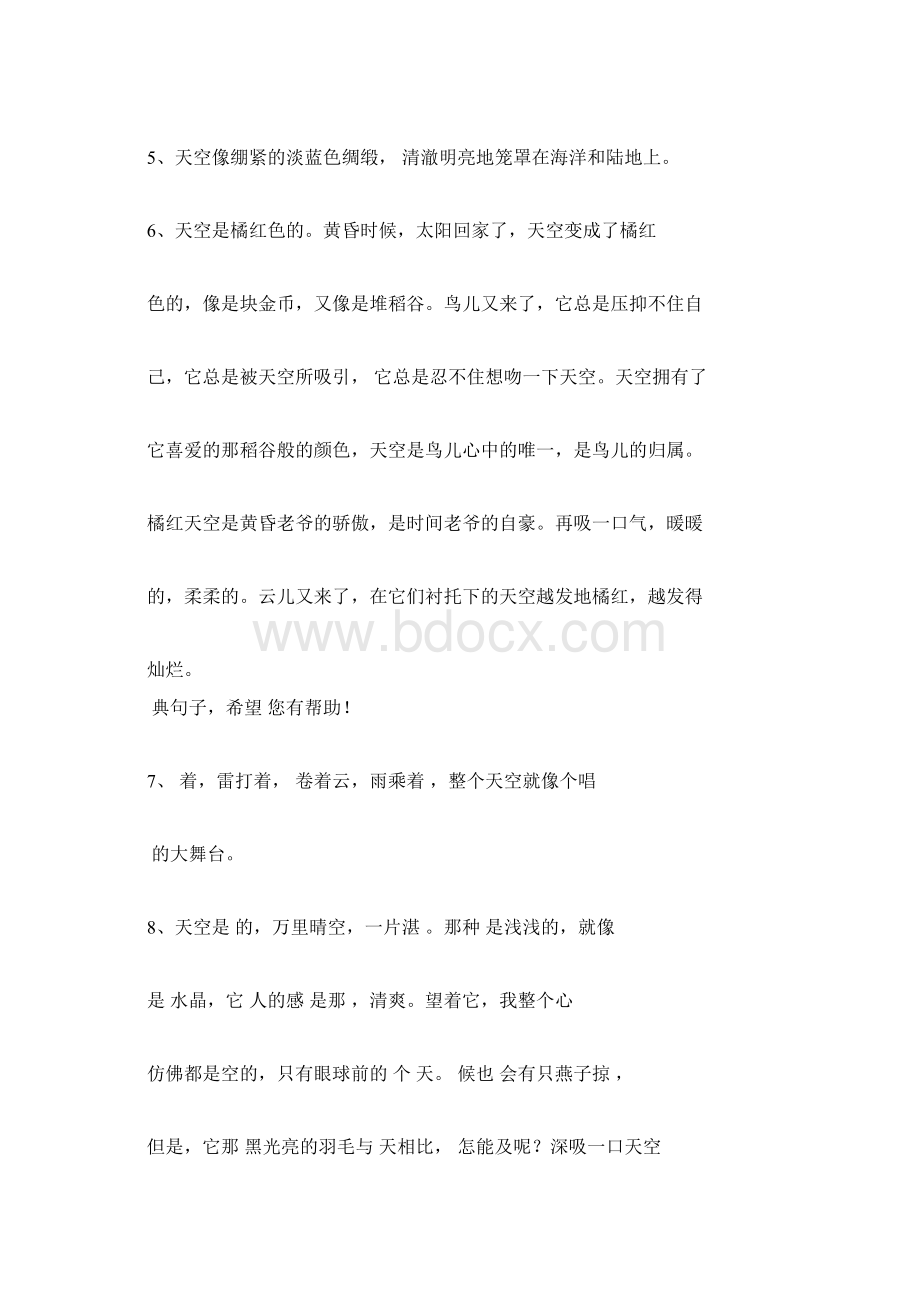 形容天空优美句子Word文档下载推荐.docx_第2页