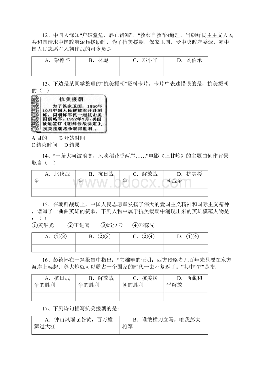 中考历史二轮专题复习抗美援朝.docx_第3页