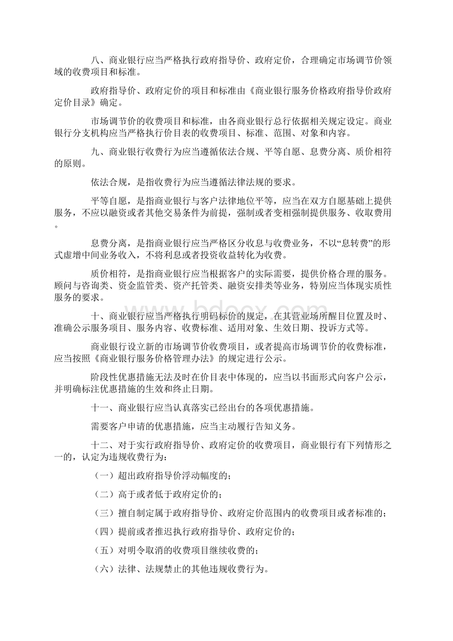 商业银行收费行为执法指南.docx_第2页