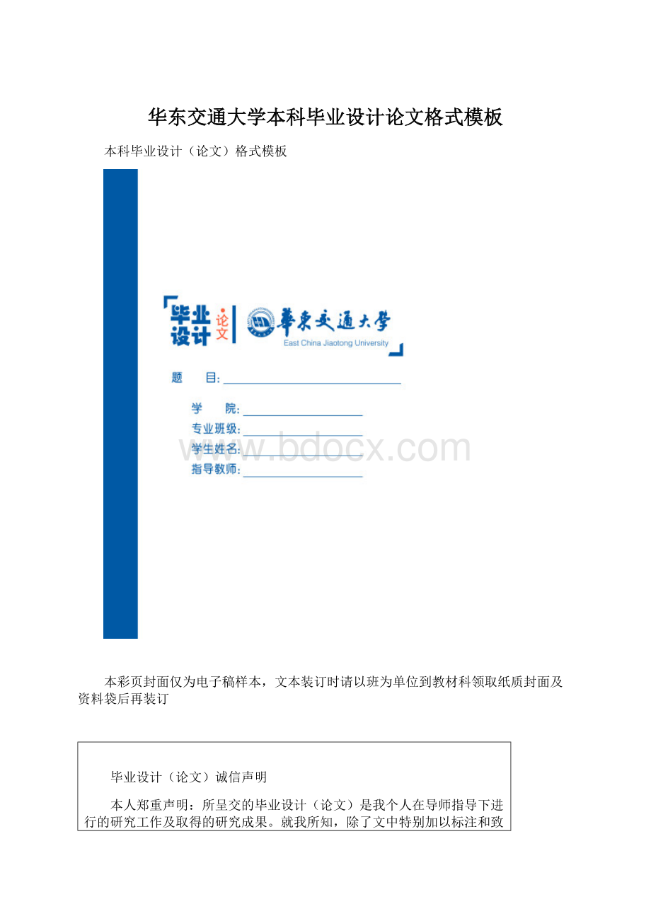 华东交通大学本科毕业设计论文格式模板.docx_第1页