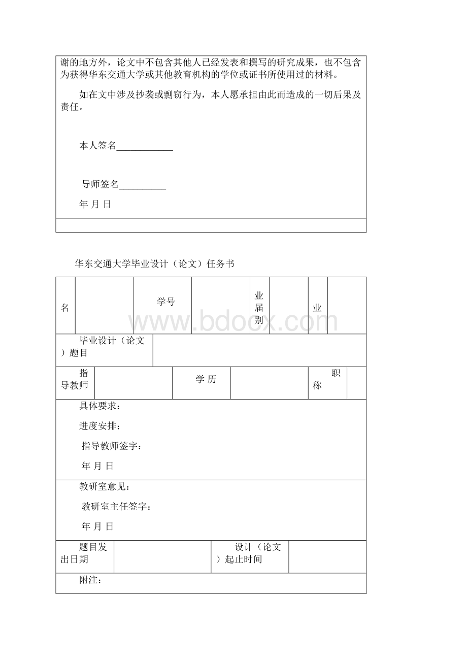 华东交通大学本科毕业设计论文格式模板.docx_第2页