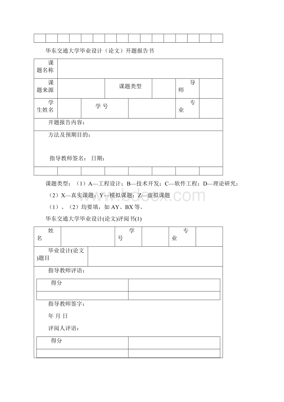 华东交通大学本科毕业设计论文格式模板.docx_第3页