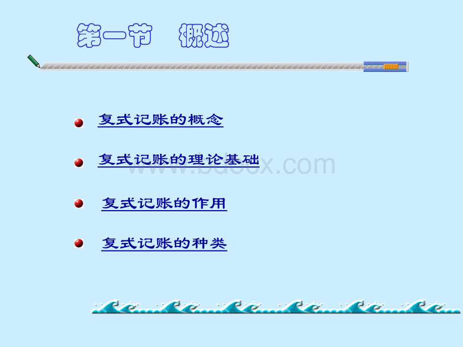 《借贷记账法》PPT课件优质PPT.ppt_第3页