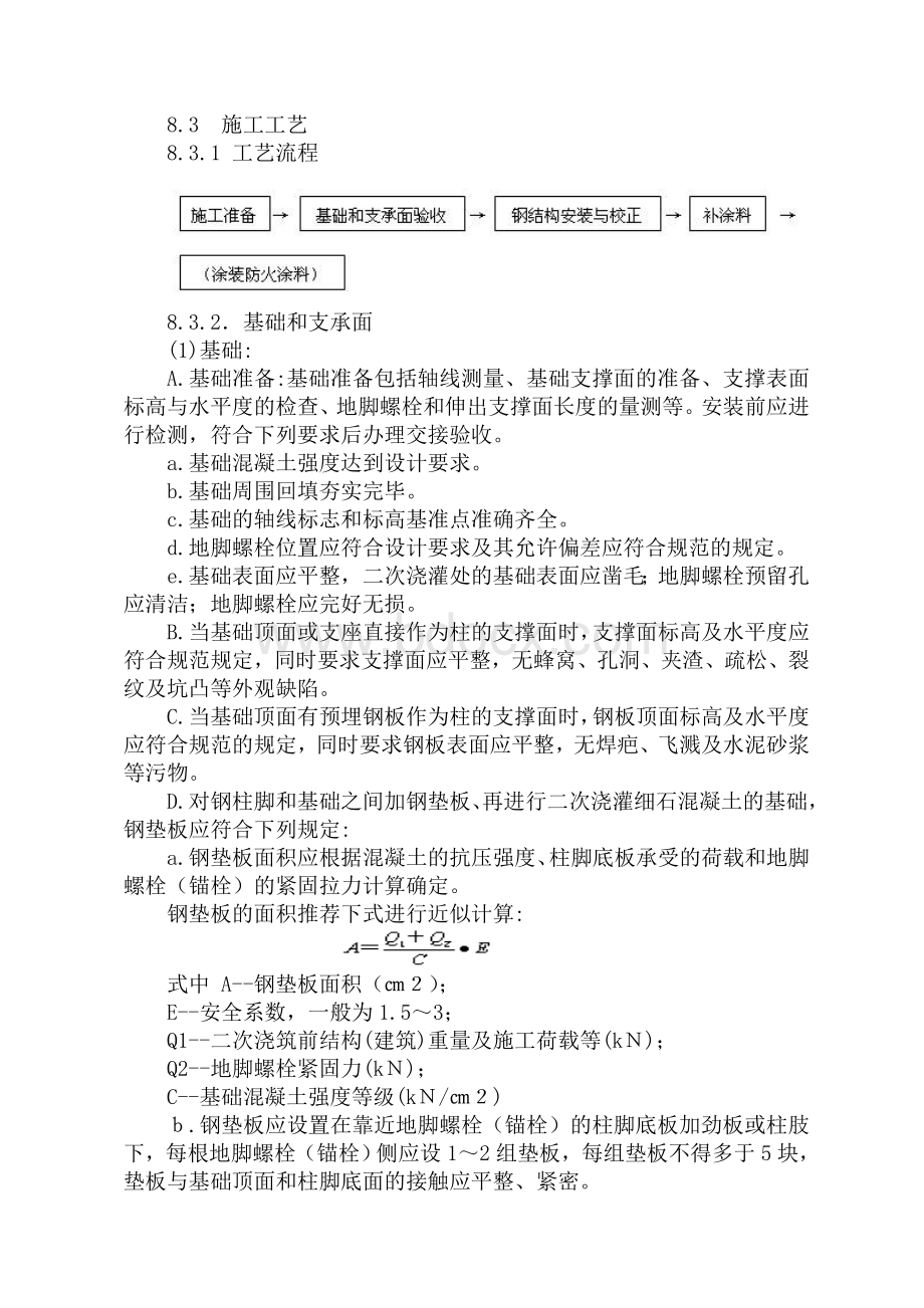 门式钢架施工方案(DOC)Word文档格式.doc_第2页