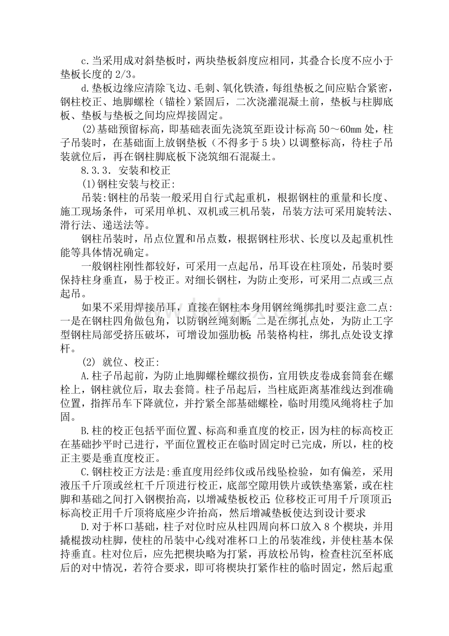 门式钢架施工方案(DOC)Word文档格式.doc_第3页