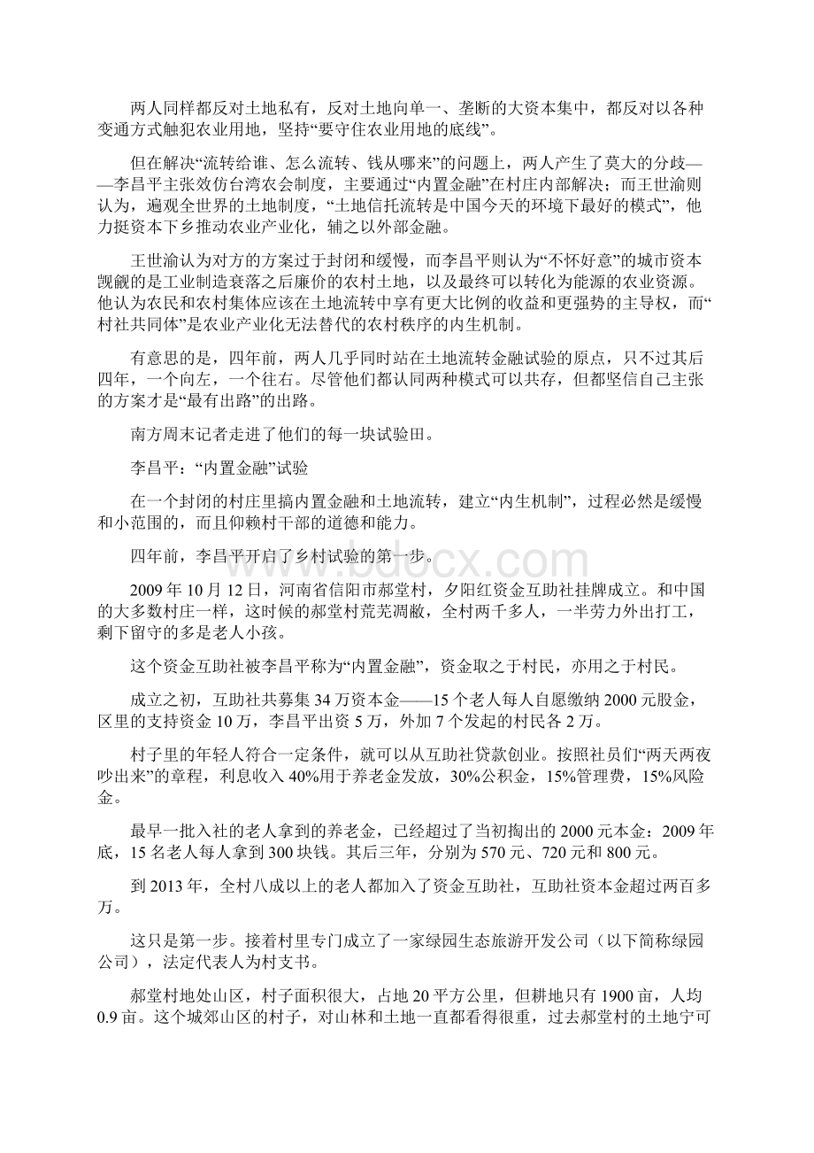 资本下乡VS村社互助农地流转的两派试验Word文档下载推荐.docx_第2页