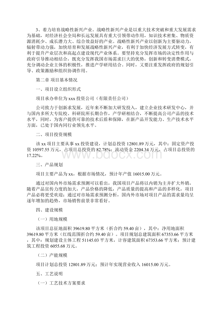 硅胶投资项目计划书.docx_第3页