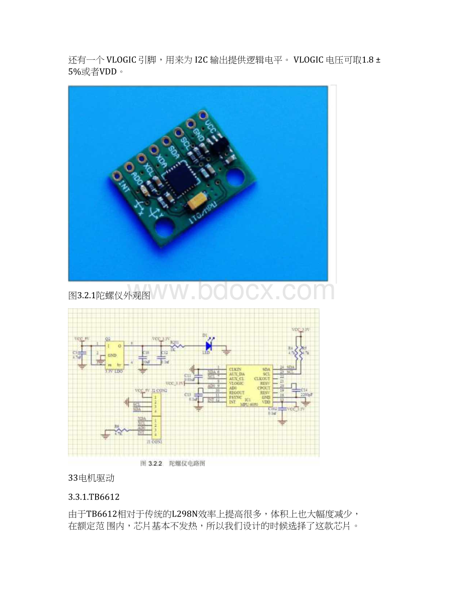 两轮自平衡小车设计报告.docx_第3页