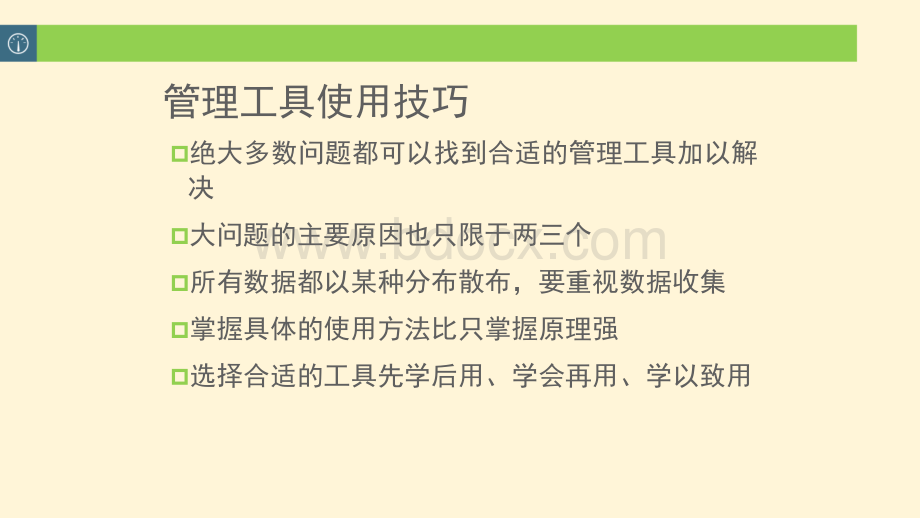 PDCA案例应用再培训与柏拉图绘制方法.pptx_第2页