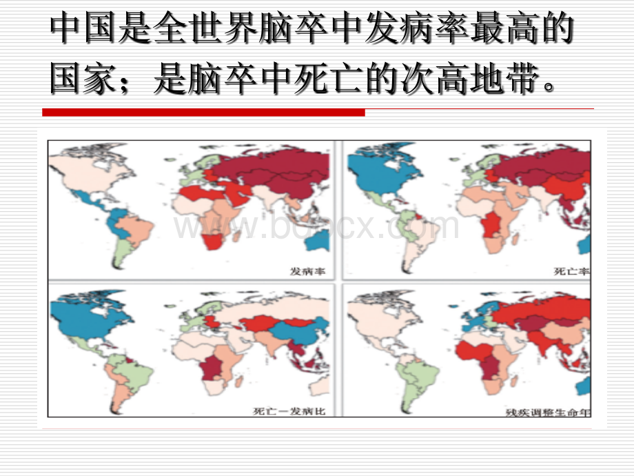 急性脑卒中的识别和急救流程2.pptx_第3页