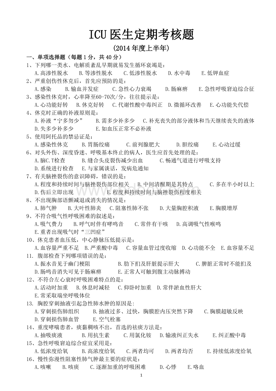 U医生定期考核题_精品文档_精品文档.doc_第1页