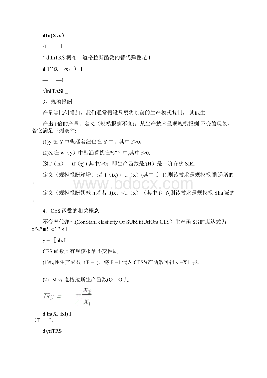 范里安《高级微观经济学》复习资料116章完整版文档格式.docx_第2页