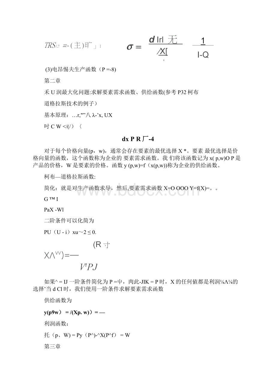 范里安《高级微观经济学》复习资料116章完整版文档格式.docx_第3页