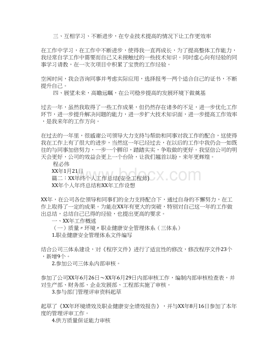 信息安全工程师企业年终总结.docx_第2页