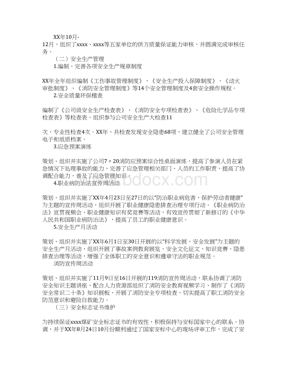 信息安全工程师企业年终总结Word文档格式.docx_第3页