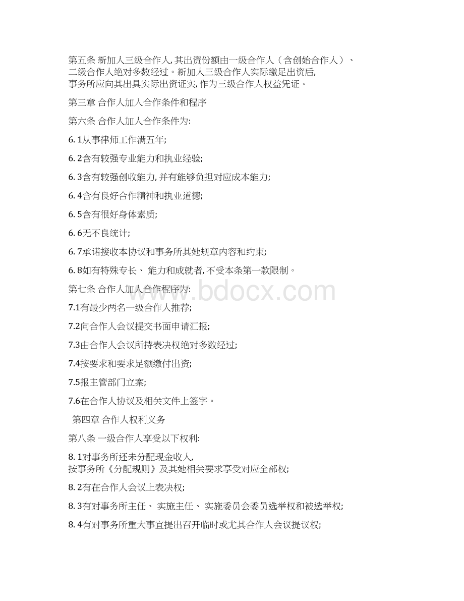 律师事务所合伙人协议模板.docx_第3页