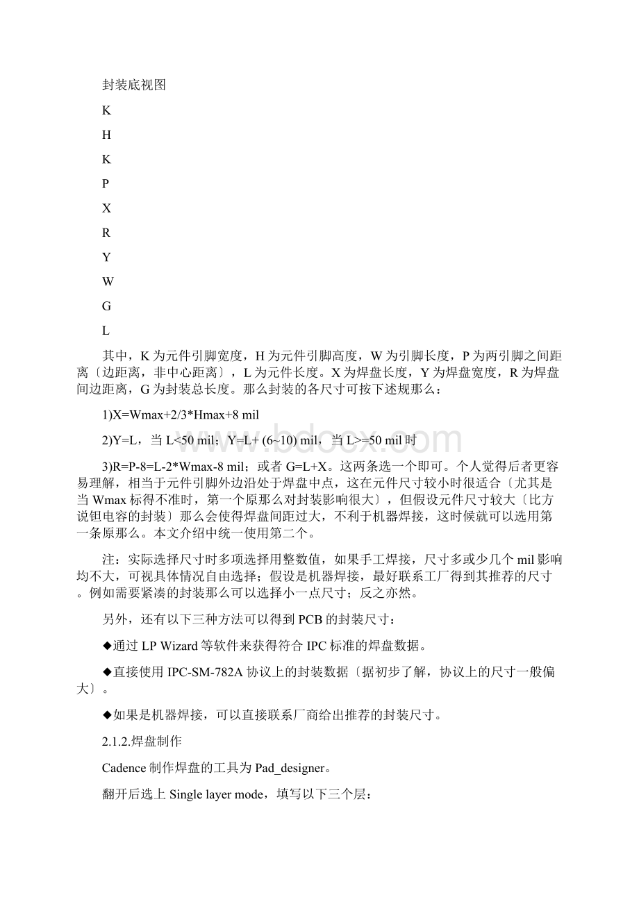 CadenceAllegro元件封装制作流程Word格式文档下载.docx_第2页