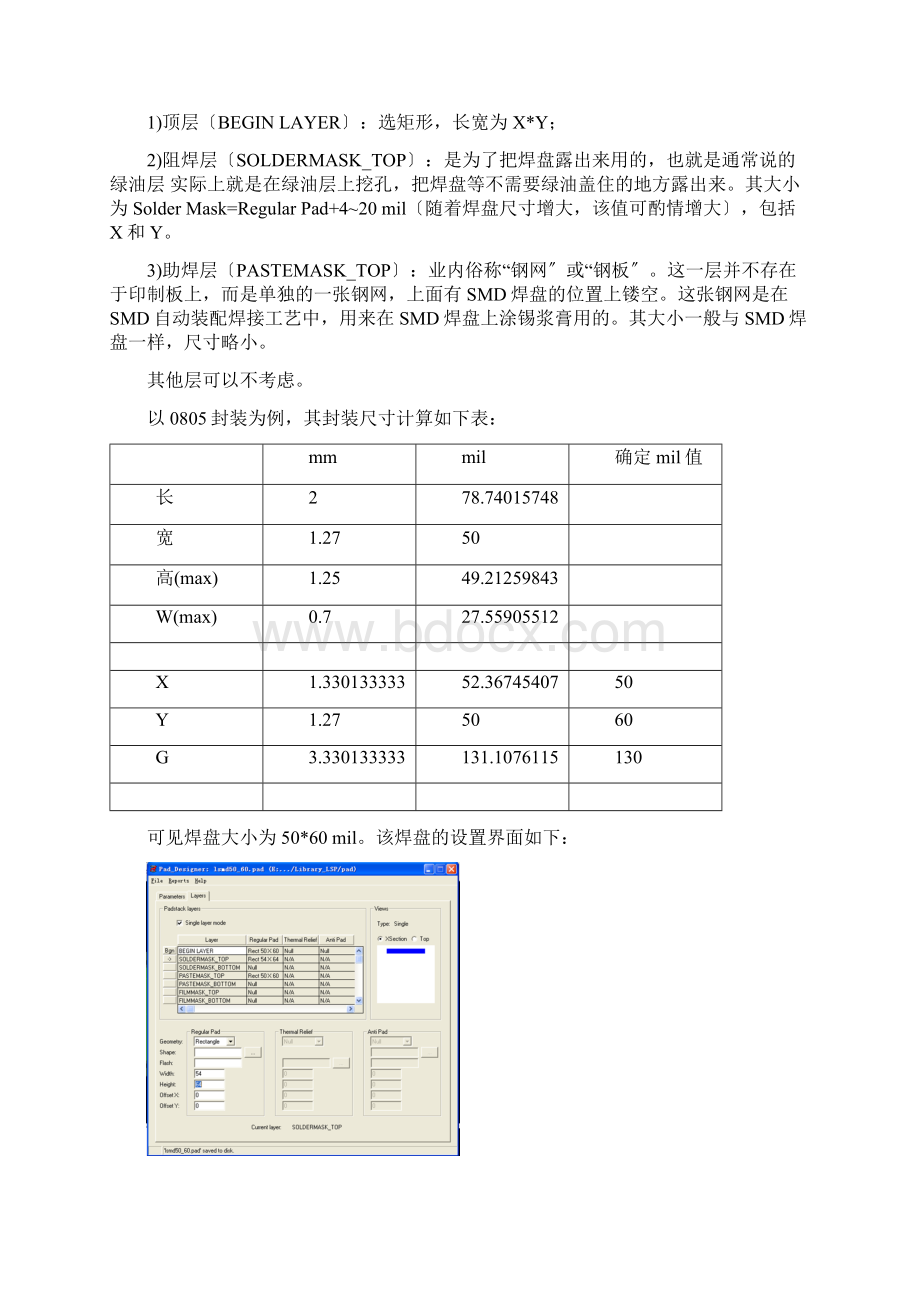 CadenceAllegro元件封装制作流程Word格式文档下载.docx_第3页