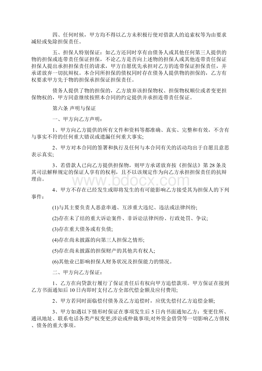 个人担保协议书范本完整版文档格式.docx_第3页