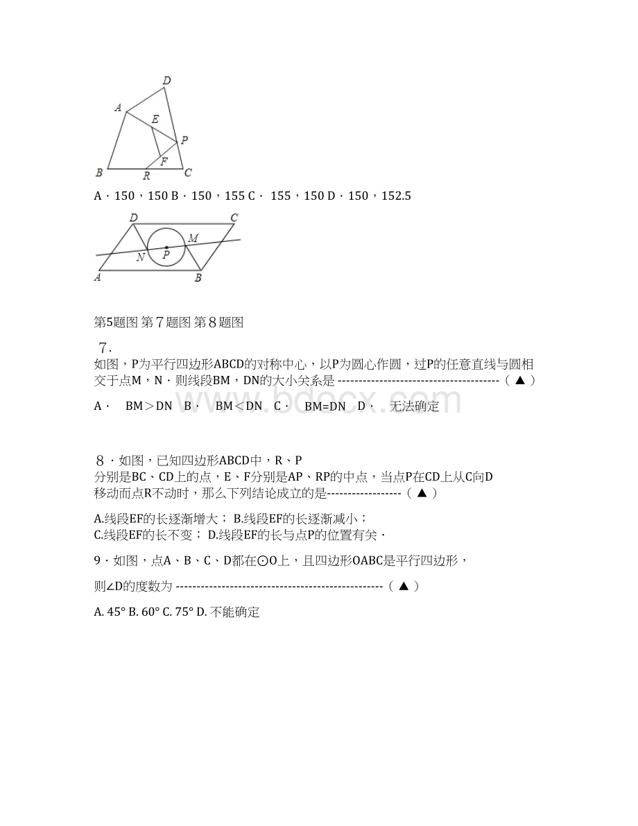 最新江苏省重点高级中学实验学校届九年级下期中数学试题.docx_第3页