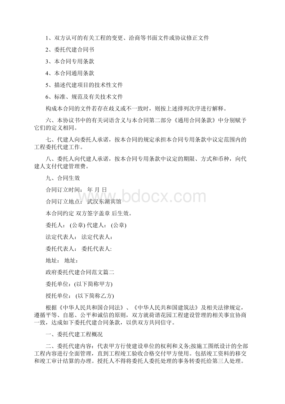 推荐下载政府委托代建合同推荐word版 11页Word文档下载推荐.docx_第2页