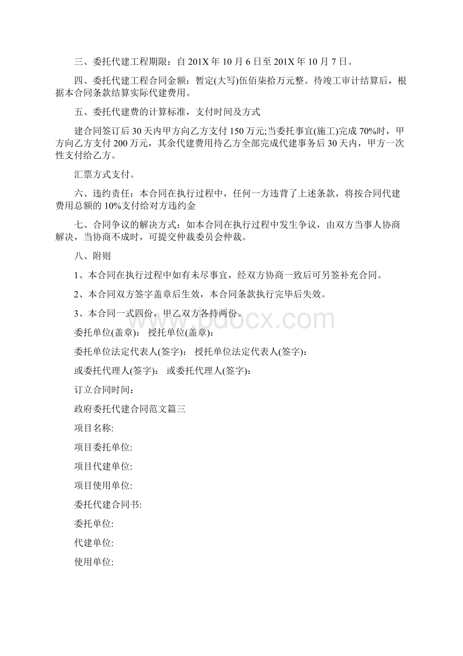 推荐下载政府委托代建合同推荐word版 11页Word文档下载推荐.docx_第3页