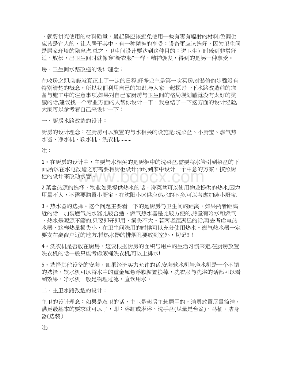 卫生间设计理念是什么Word文档下载推荐.docx_第2页