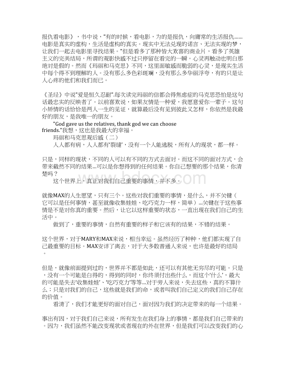 玛丽和马克思观后感Word格式文档下载.docx_第3页