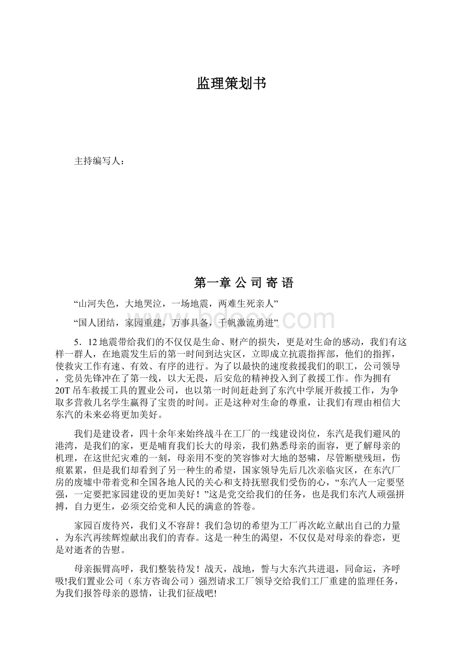 监理策划书.docx_第1页