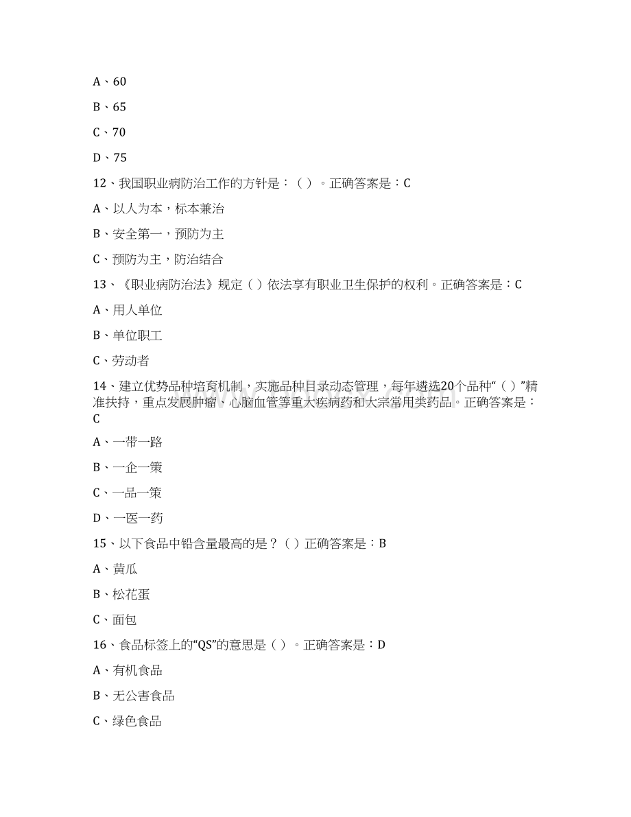 百万公众网络题答案大全Word格式文档下载.docx_第3页