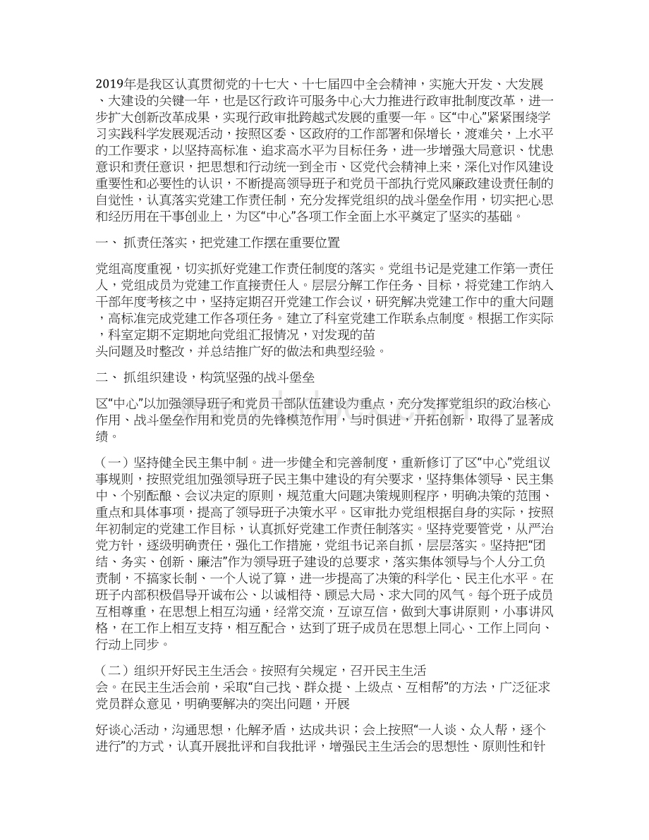 区行政服务中心人员自查报告精选多篇.docx_第2页