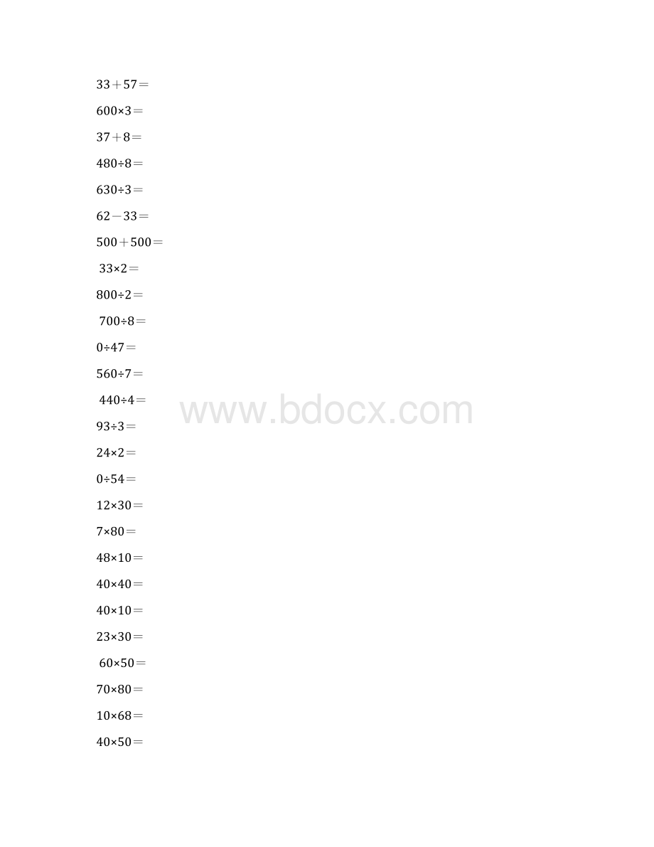 人教版小学三年级数学上册口算比赛用题.docx_第3页