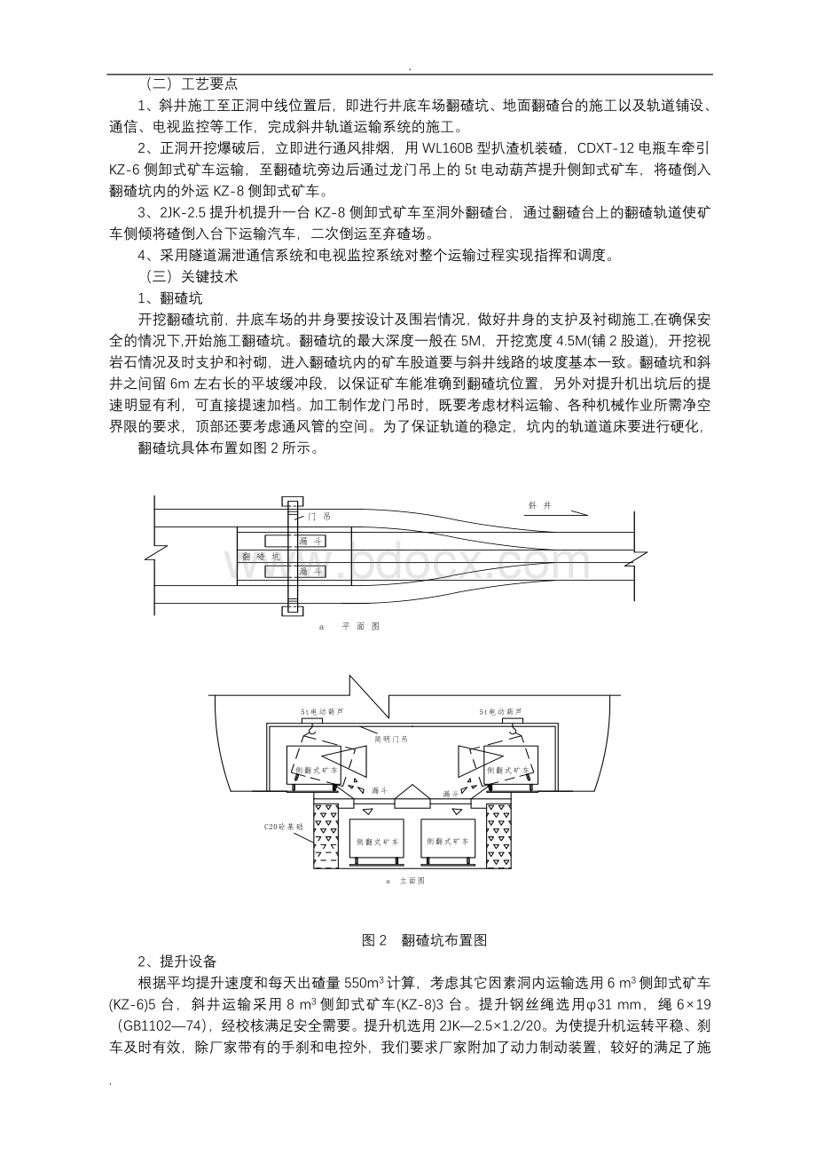 长大隧道有轨运输施工工法Word文档格式.doc_第2页