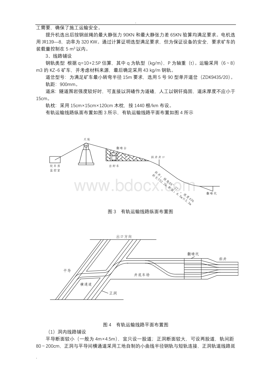 长大隧道有轨运输施工工法Word文档格式.doc_第3页