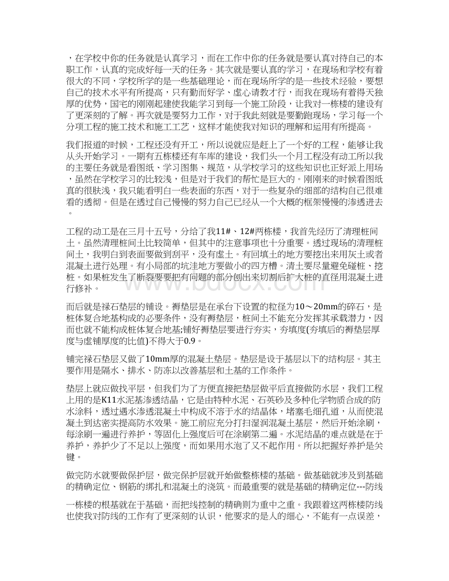 建筑实习总结内容范文精选Word文件下载.docx_第3页