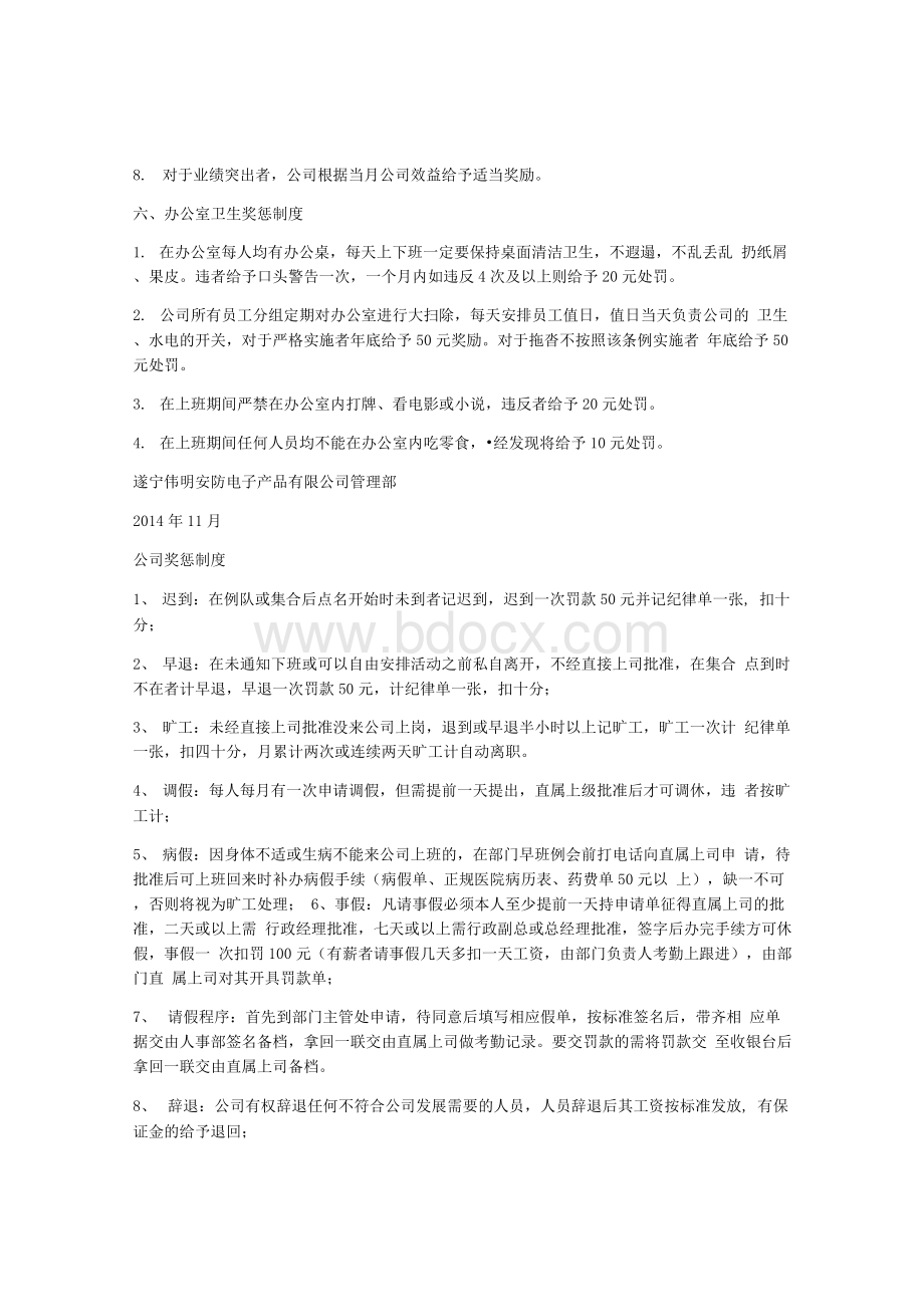 公司奖惩制度.docx_第3页