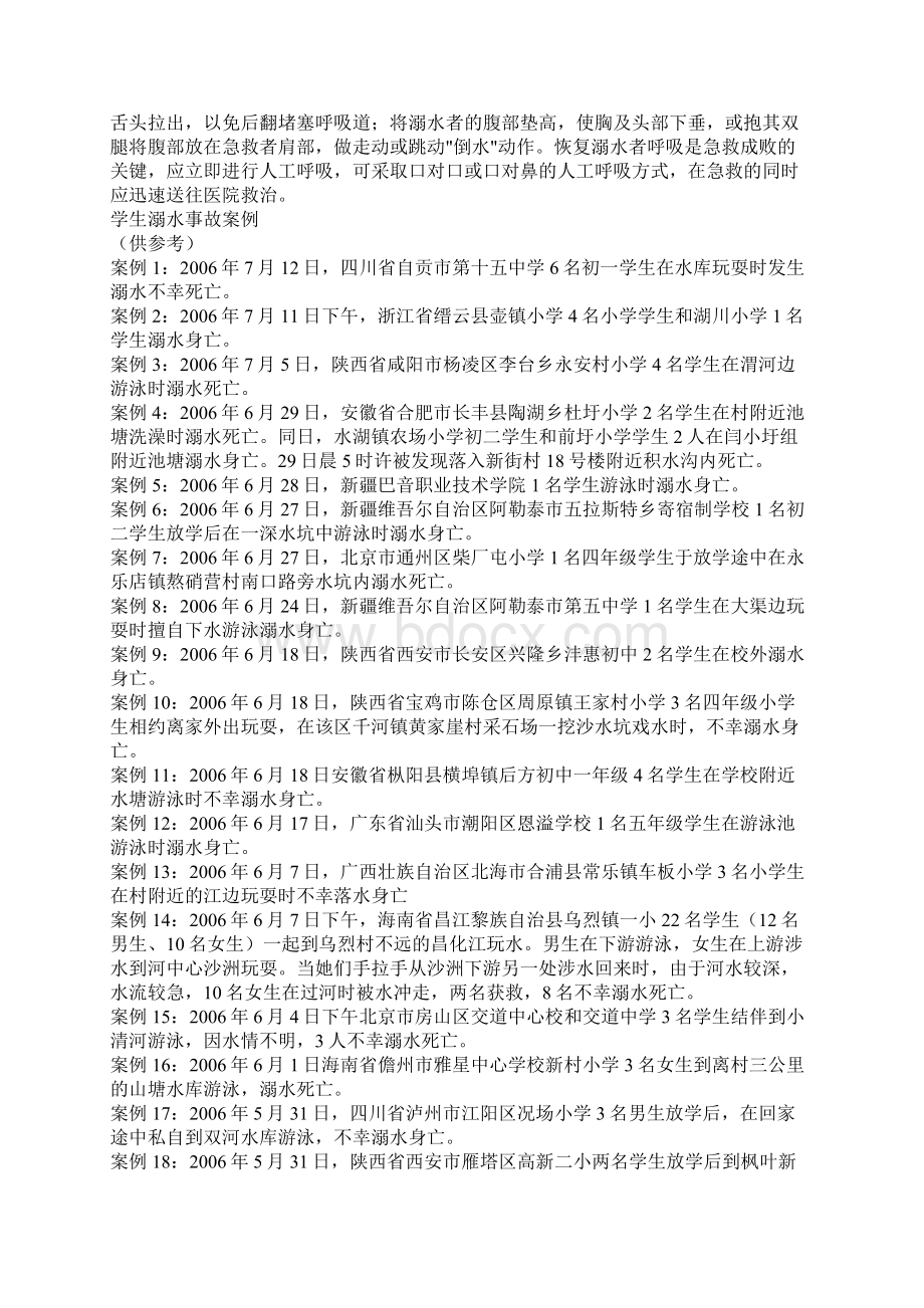 小学防溺水教育主题班会教案汇编.docx_第3页