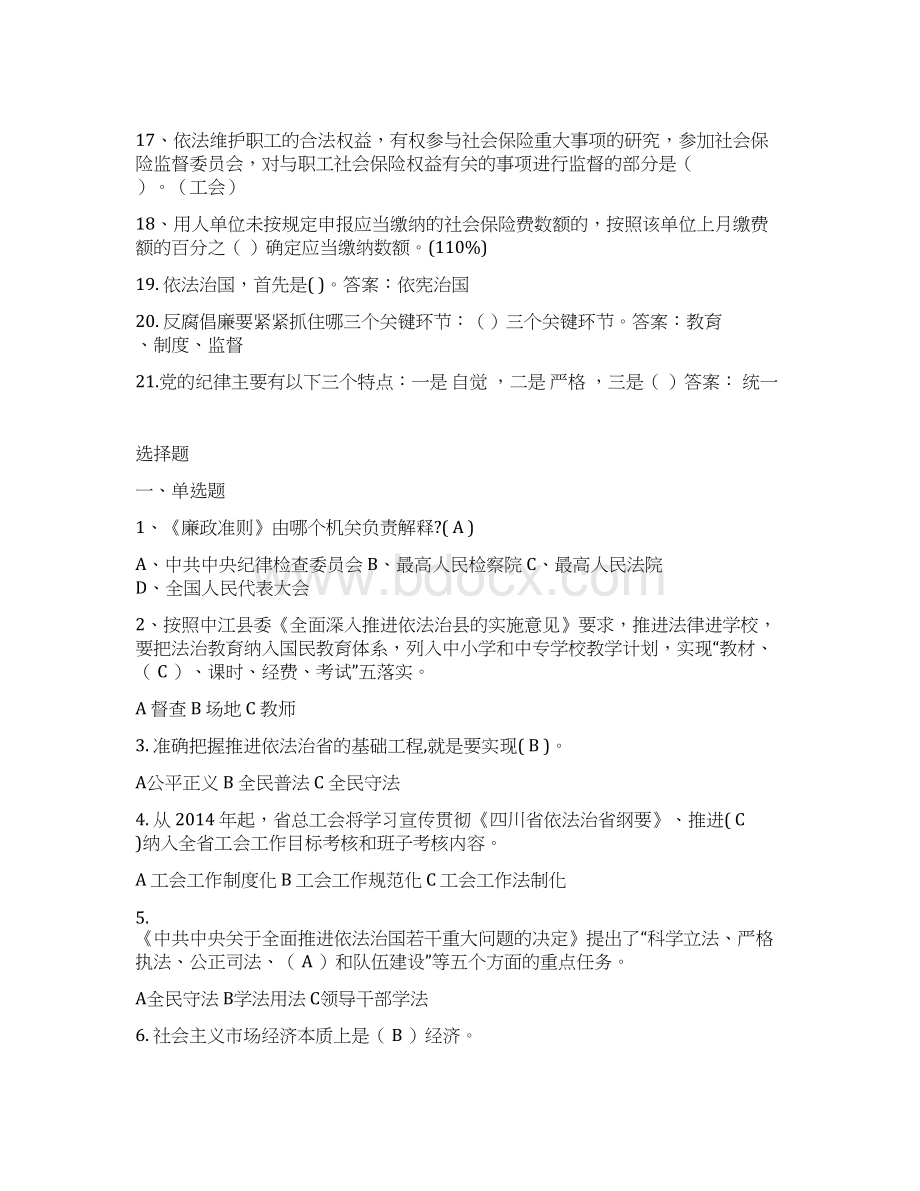 县总工会题库Word文档下载推荐.docx_第2页