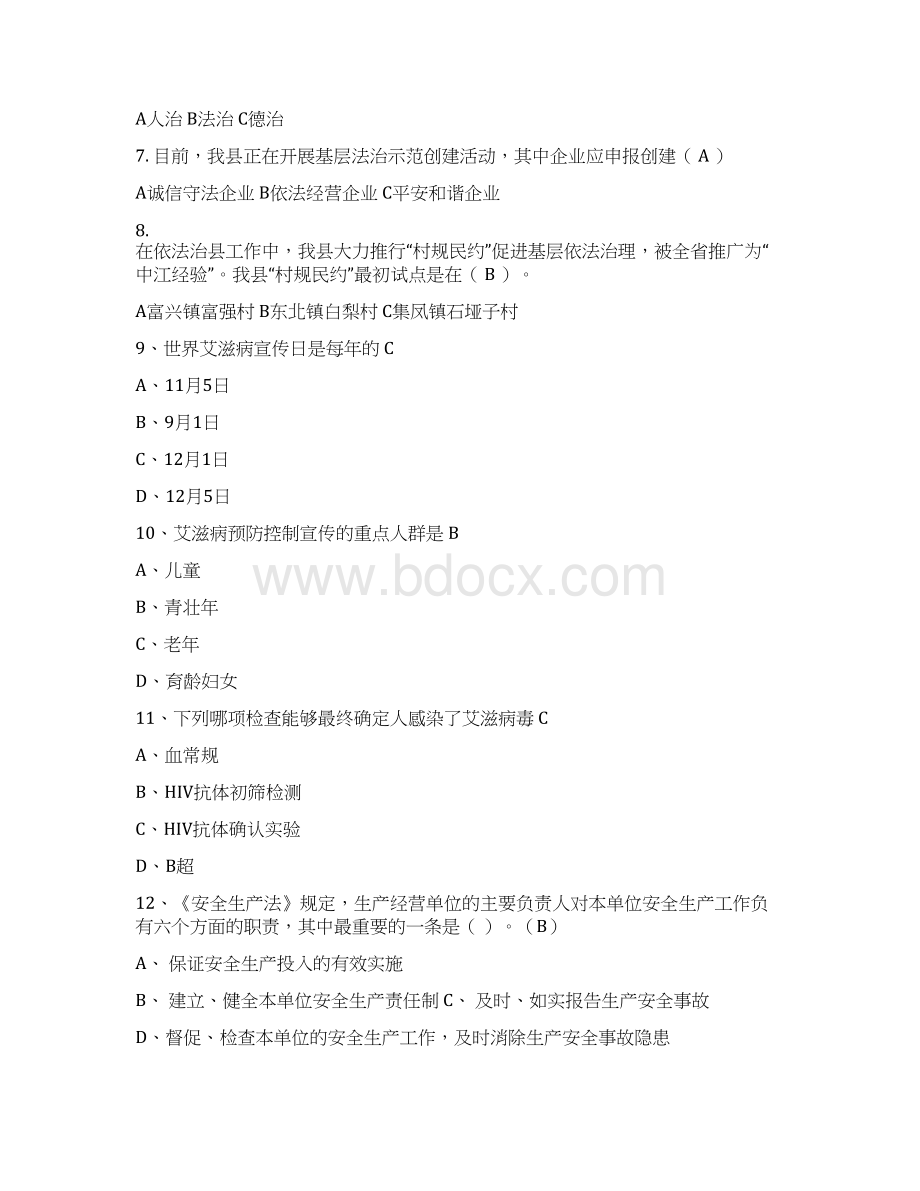 县总工会题库Word文档下载推荐.docx_第3页