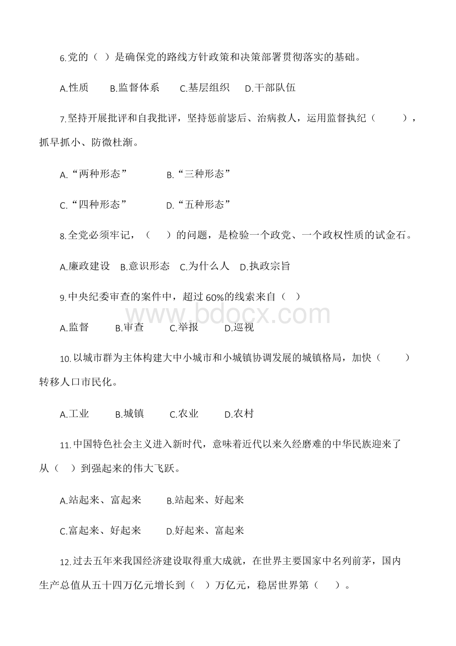 题库党员干部政治理论考试试题及答案参考.docx_第2页