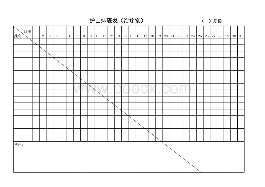 护士排班表_精品文档.xls