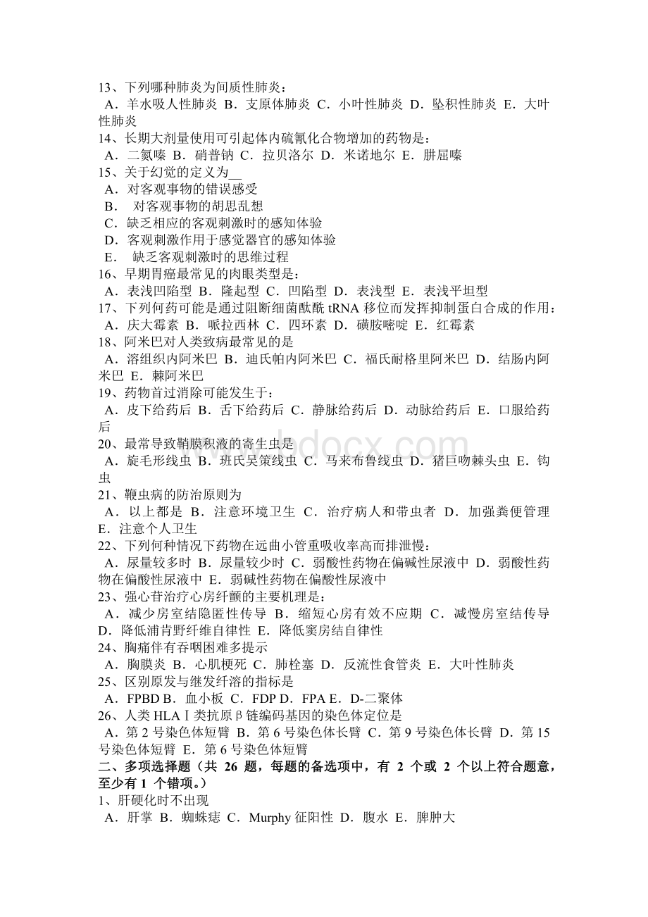 广西医学三基基础医学基本知识试题_精品文档Word文档格式.docx_第2页