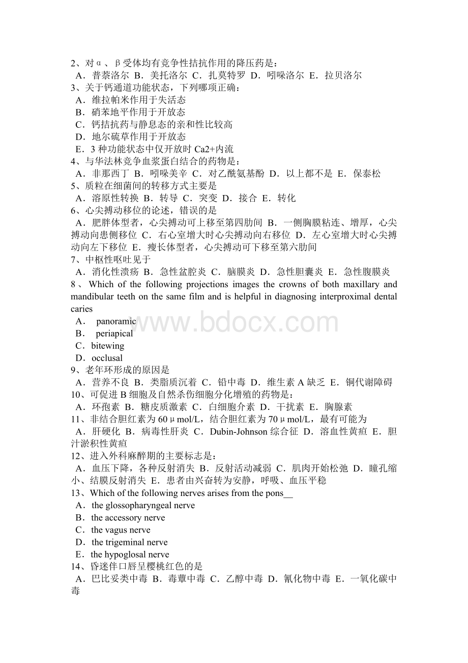 广西医学三基基础医学基本知识试题_精品文档Word文档格式.docx_第3页