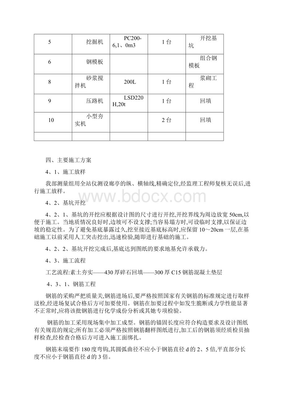 廊亭施工方案.docx_第3页