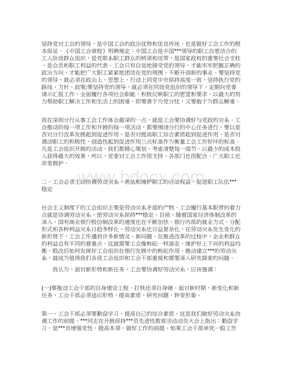 心得体会小学工会小组工作心得体会.docx_第3页