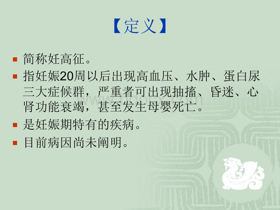 妊娠高血压护理概要读书报告.ppt_第3页