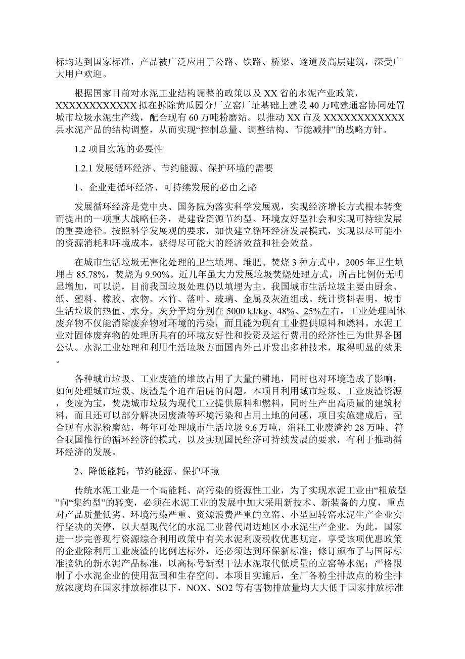 新型机械立窑可行性研究报告.docx_第2页