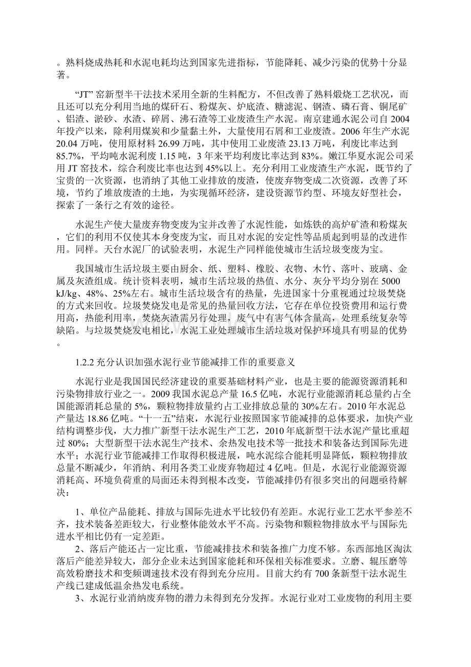 新型机械立窑可行性研究报告.docx_第3页