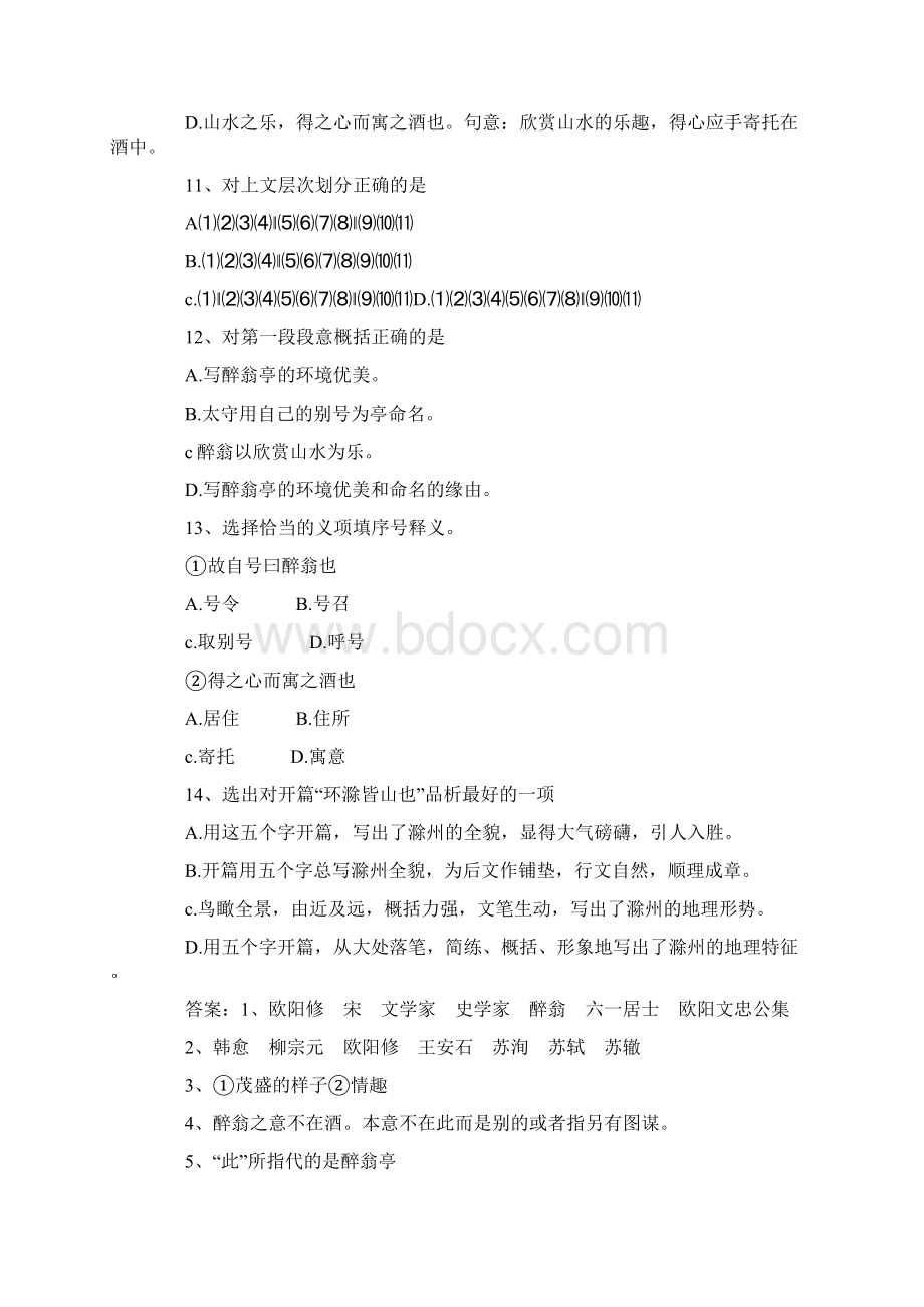 醉翁亭记同步练习带.docx_第2页