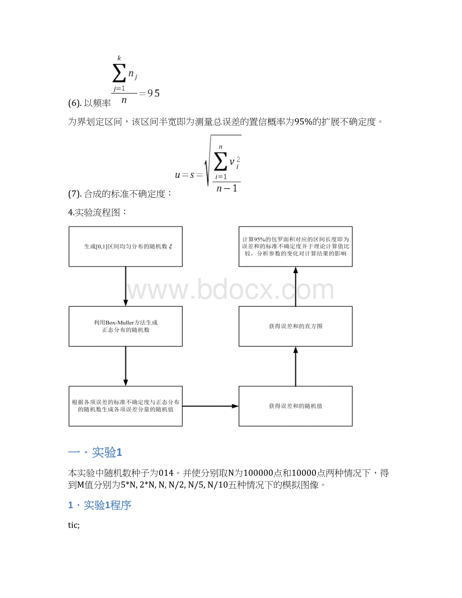 哈工大误差分析课程设计MonteCarlo.docx_第3页